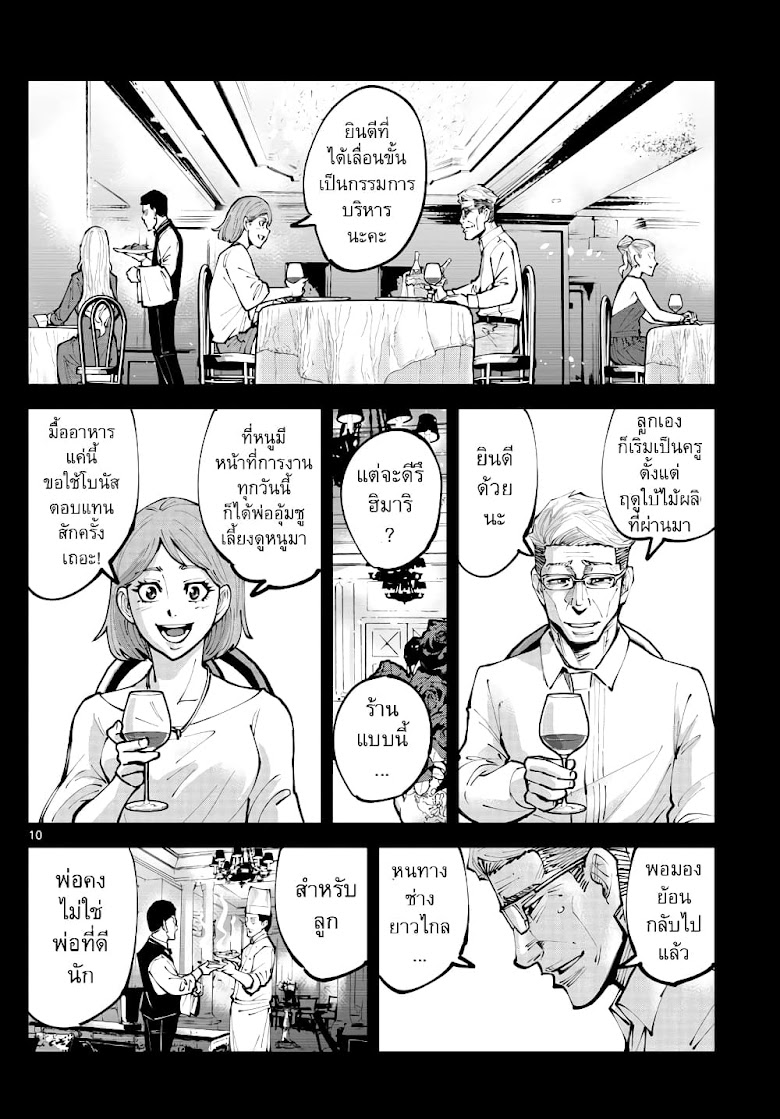 Imawa no Kuni no Alice Retry - หน้า 10