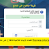 فضاء أولياء التلاميذ للاطلاع على نتائج الفصل الأول 2021 tharwa.education.gov.dz فضاء أولياء التلاميذ للاطلاع على نتائج الفصل الأول 2021 tharwa.education.gov.dz