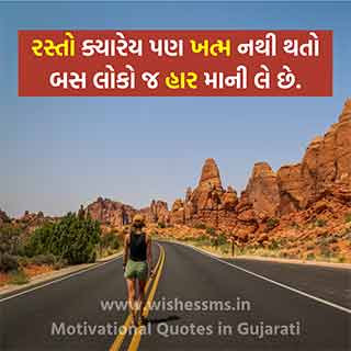 motivational quotes about life in gujarati font, beautiful gujarati font motivation quote, best gujarati font motivational quotes, best motivational quotes gujarati font, best new motivation succes quote gujarati font image, motivational quotes images hd gujarati font, good gujarati font motivational quotes, motivational quotes gujarati font instagram, motivation gujarati font status, whatsapp motivational status in gujarati font, gujarati font status motivation, life motivation status gujarati font