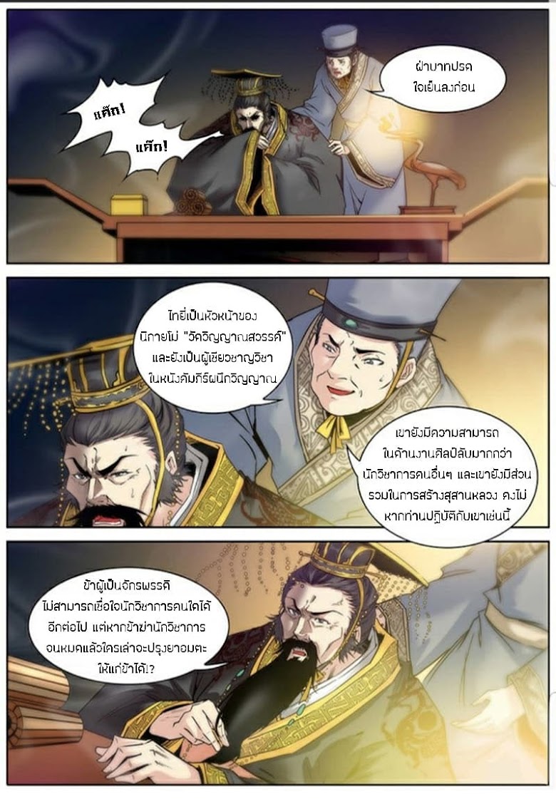 Qin Xia - หน้า 8