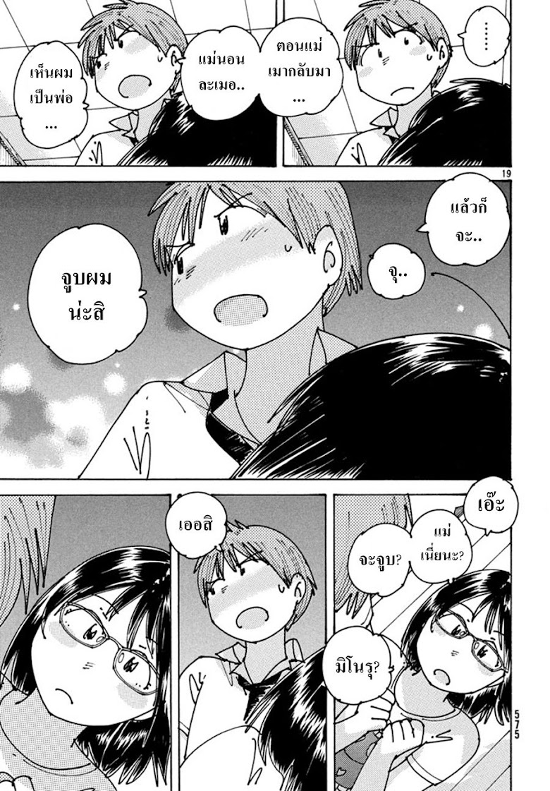 Ookumo-chan Flashback - หน้า 19