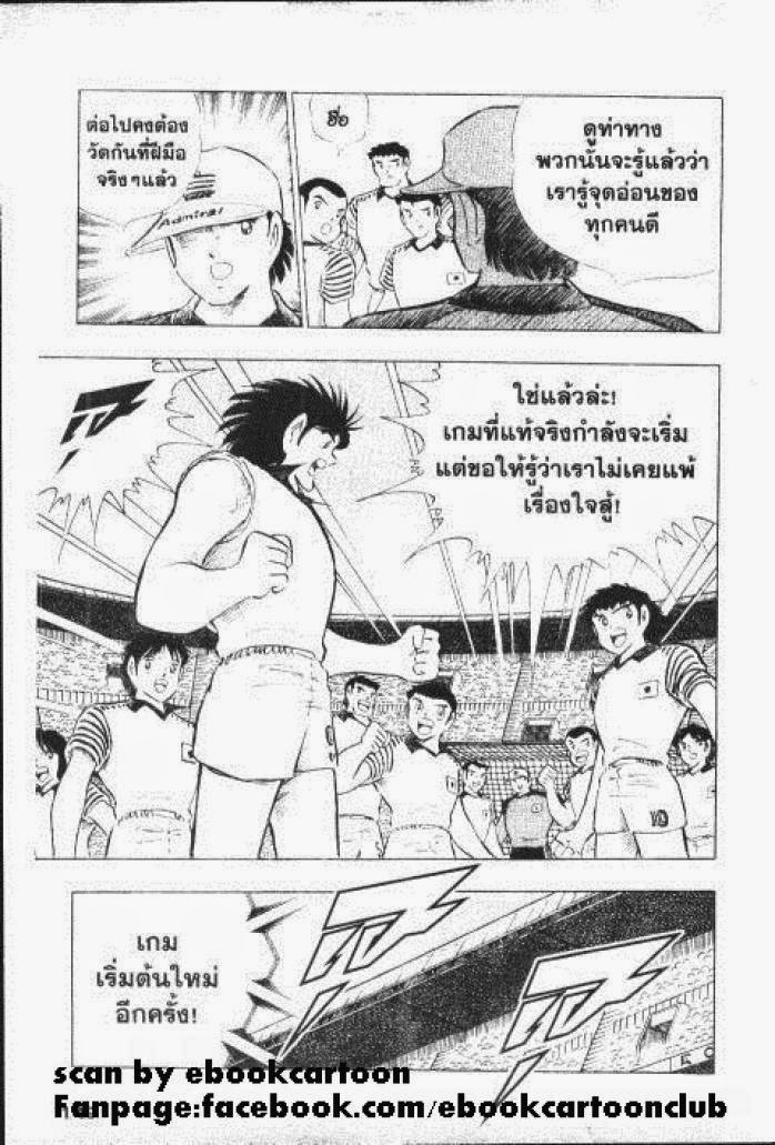 Captain Tsubasa - หน้า 143