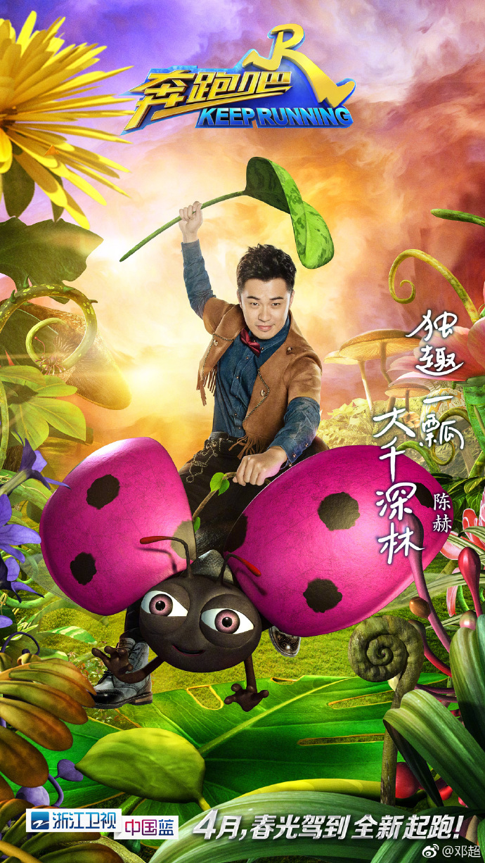 The Chinese variety show Keep Running is back in full force this April