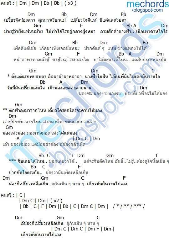 คอร์ดเพลง-จีบเลยได้ไหม-สกายพาส (Skypass) หลิว อาจารียา (Leew Ajareeya)