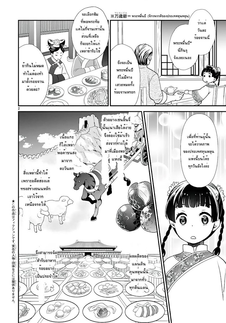Chunyan Koushu no Bishoku Gaikouroku - หน้า 3