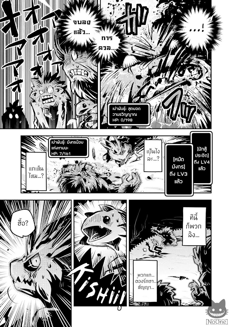 Tensei Shitara Dragon no Tamago Datta - Saikyou Igai Mezasa Nee - หน้า 40