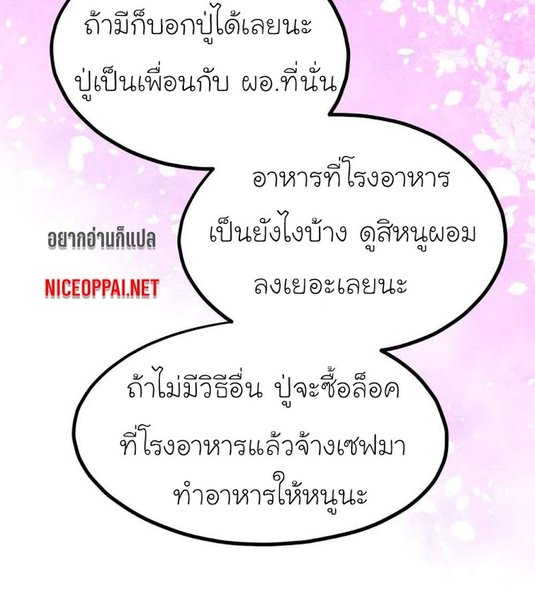 My Beautiful Time with You - หน้า 8