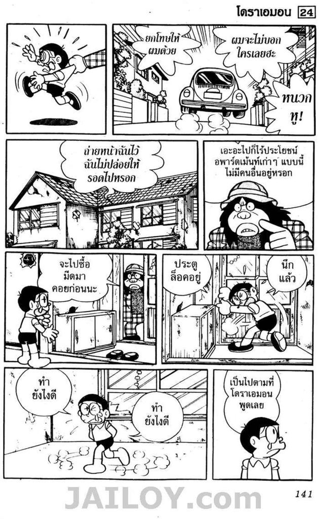 Doraemon - หน้า 138