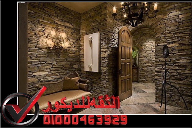 ديكور حوائط حجر داخلي تركيب واجهات حجر هاشمى