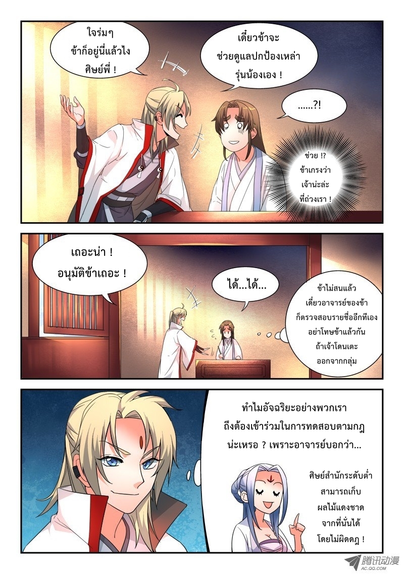 อ่านการ์ตูน Spirit Blade Mountain 39 ภาพที่ 6