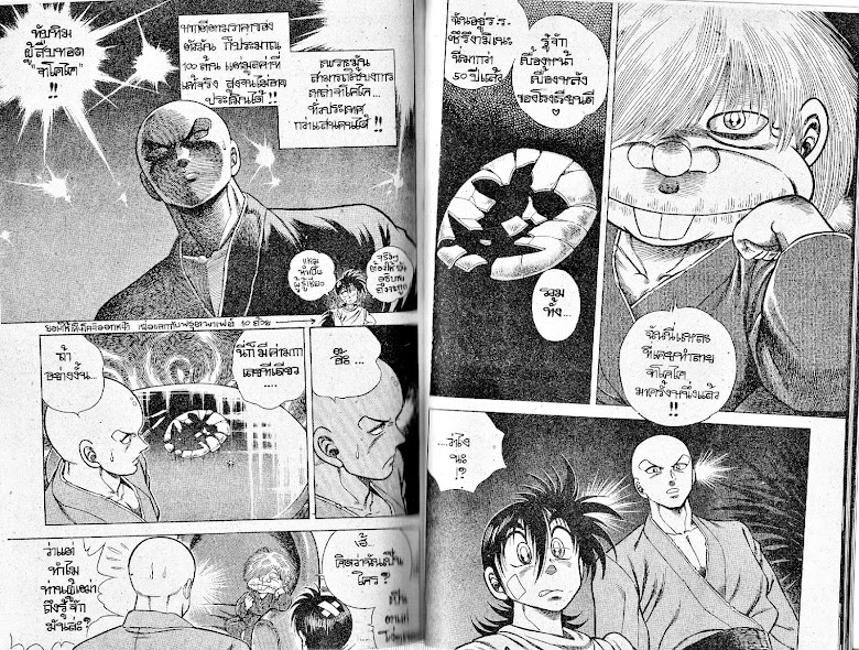 Kotaro Makaritoru! - หน้า 87