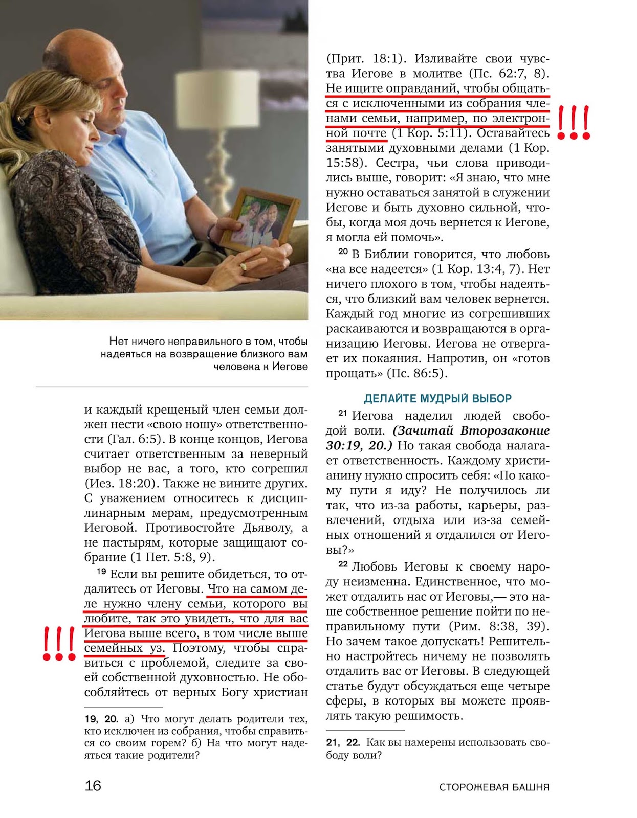 исключение из членов кооператива. устав о карантинах. журнал сторожевая башня свидетелей иеговы. комсомол в живописи. зависть рисунок.