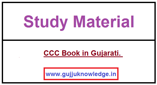 CCC Book in Gujarati.