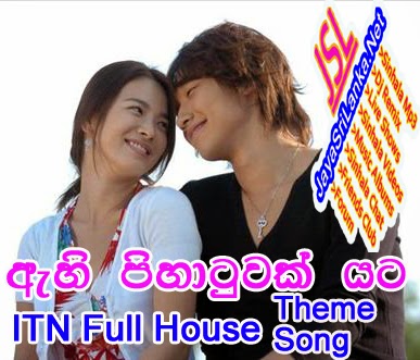Ahi Pihatuwak Yata-Full House Sinhala Theme Song