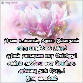 Inspiration tamil quote with good night