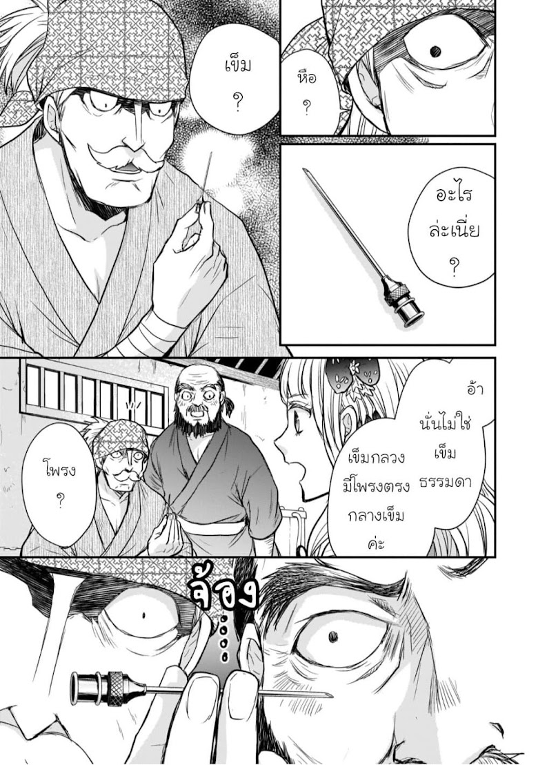 Gekkakoku Kiiden - หน้า 31