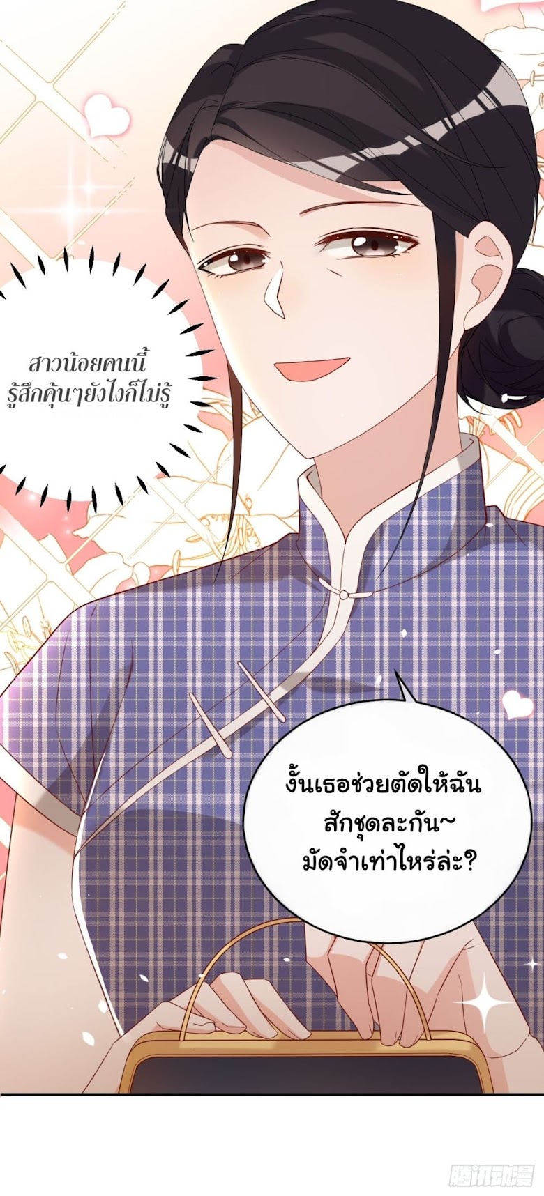 In The Name of Marriage - หน้า 17