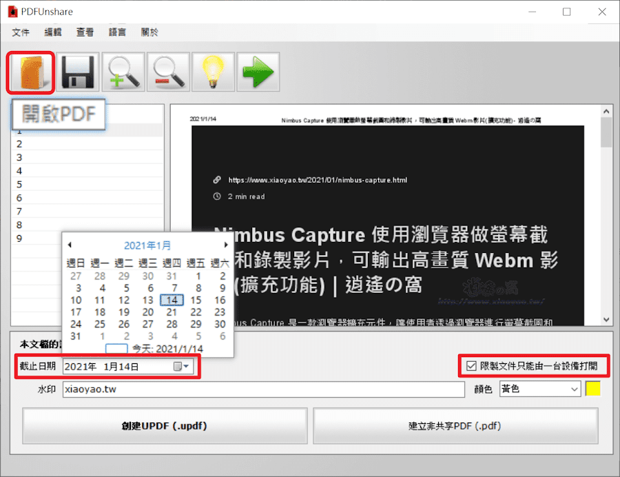 PDF Unshare 讓 PDF 文件無法分享、編輯和複製