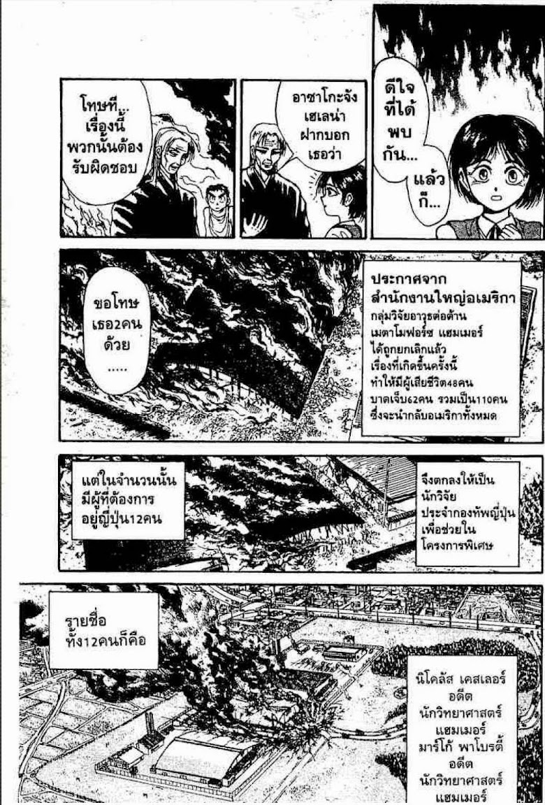 Ushio to Tora - หน้า 18