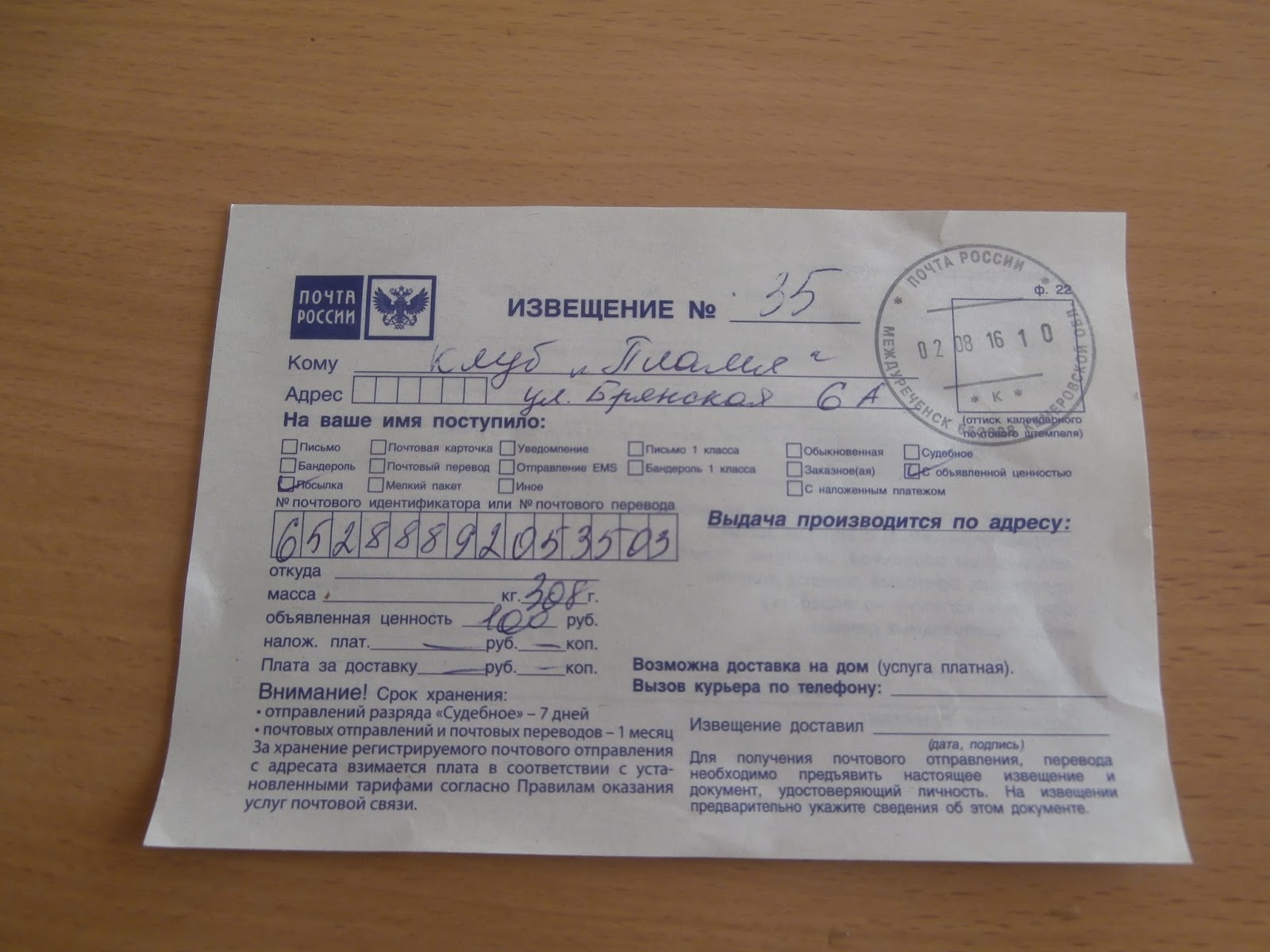 Срок хранения на извещении