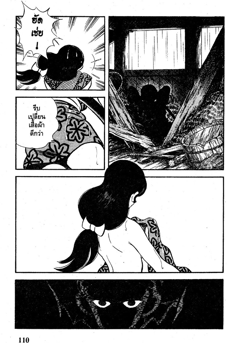 Nijiiro Togarashi - หน้า 112