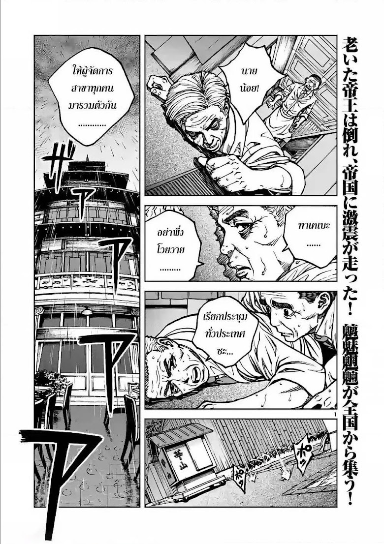 Kotobuki Empire - หน้า 1