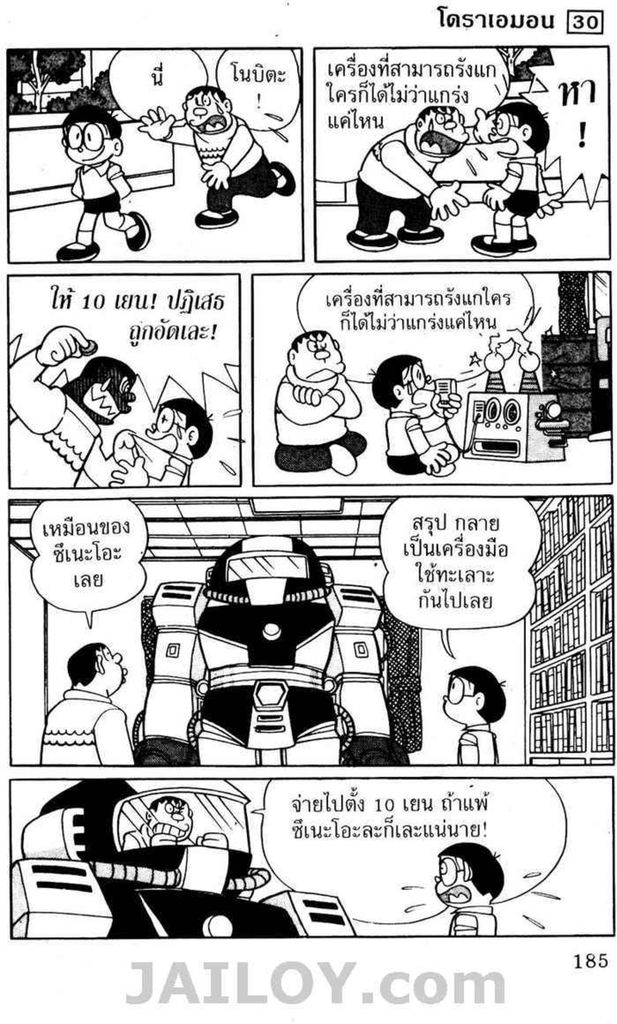 Doraemon - หน้า 184