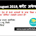 Daily Current Affairs Quiz 11 August 2019 in Hindi