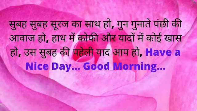 khubsurat good morning shayari, good morning quotes in hindi with image