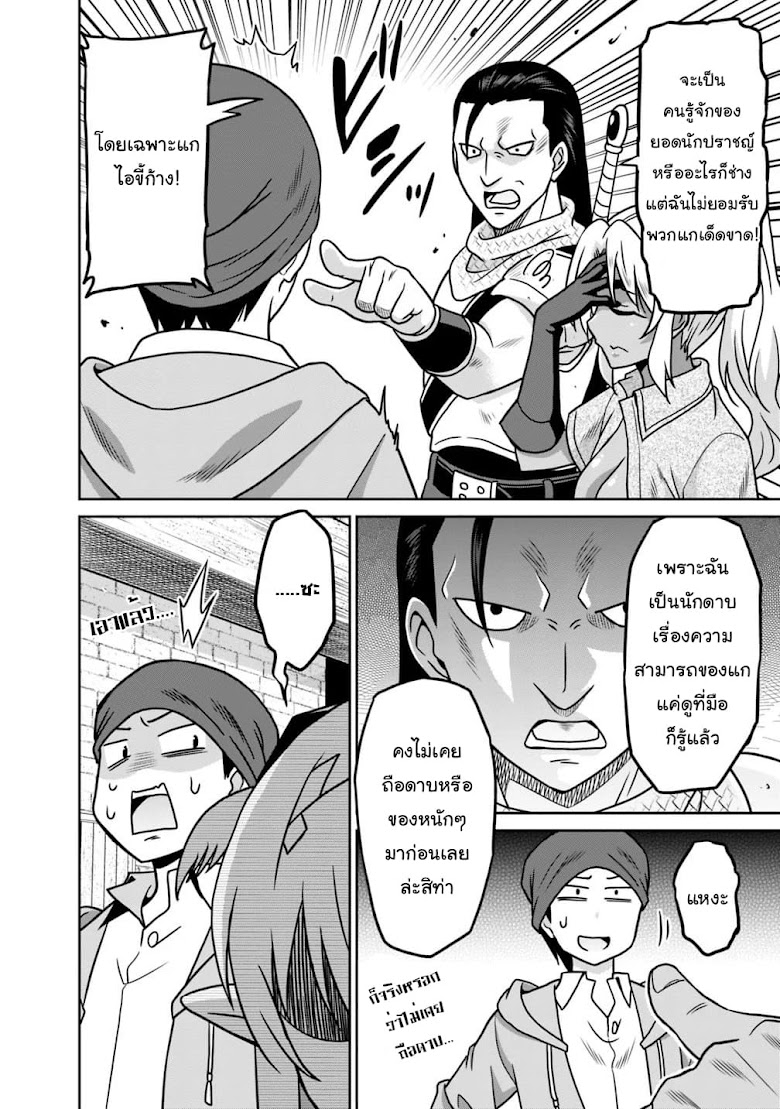 Saikyou no Shuzoku ga Ningen datta Ken - หน้า 12