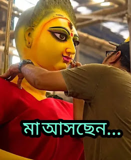 Subho Mahalaya 2023 Wishes, SMS In Bengali (মহালয়ার শুভেচ্ছা মেসেজ)