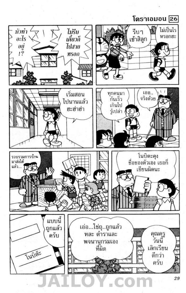 Doraemon - หน้า 27