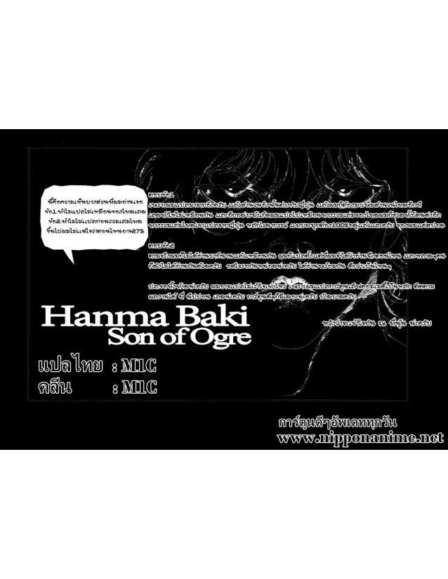 Hanma Baki - หน้า 206