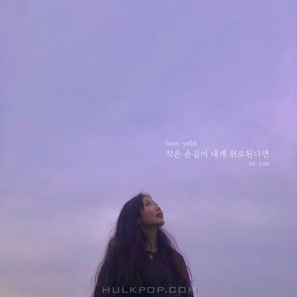 Yelld – 위로 – Single