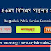 43th BPSC BCS Circular 2020 Published | bpsc.gov.bd