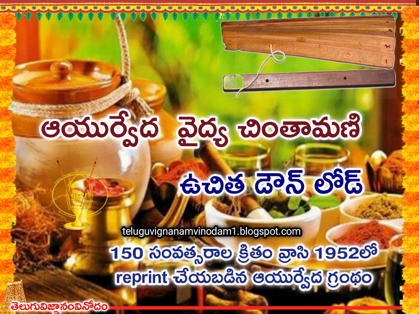 150 years back old ayurveda pdf book free download ఆయుర్వేద వైద్య