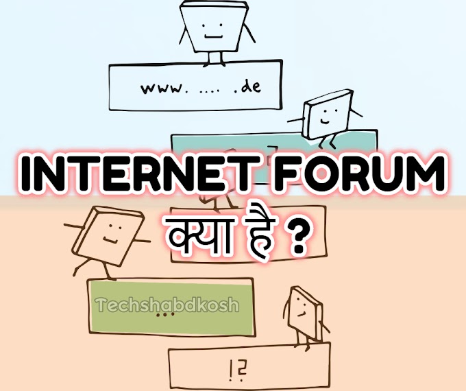 Forum Meaning in hindi - Forum क्या है और कैसे काम करता है? - Forum का पूरा इतिहास 
