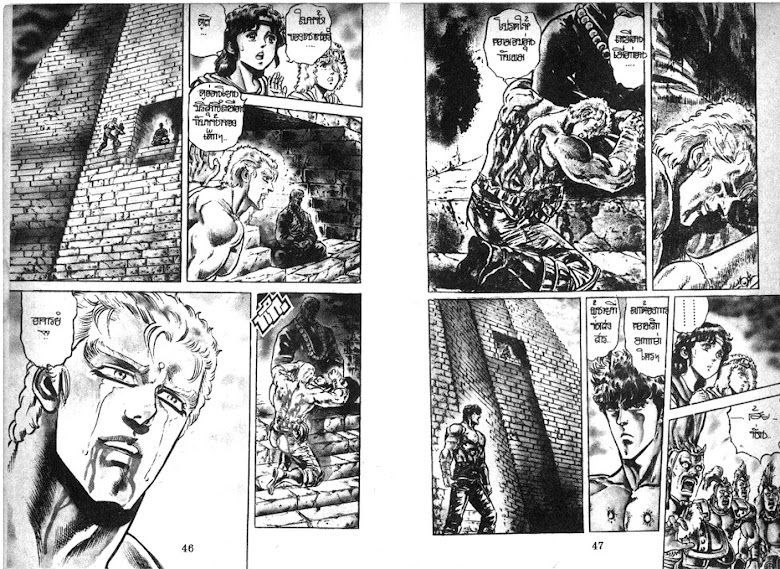 Hokuto no Ken - หน้า 24