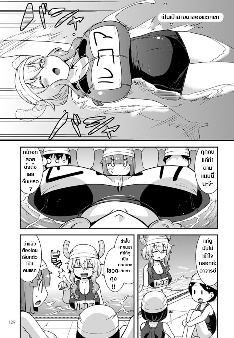 Miss Kobayashi s Dragon Maid: Lucoa is my xx - หน้า 5