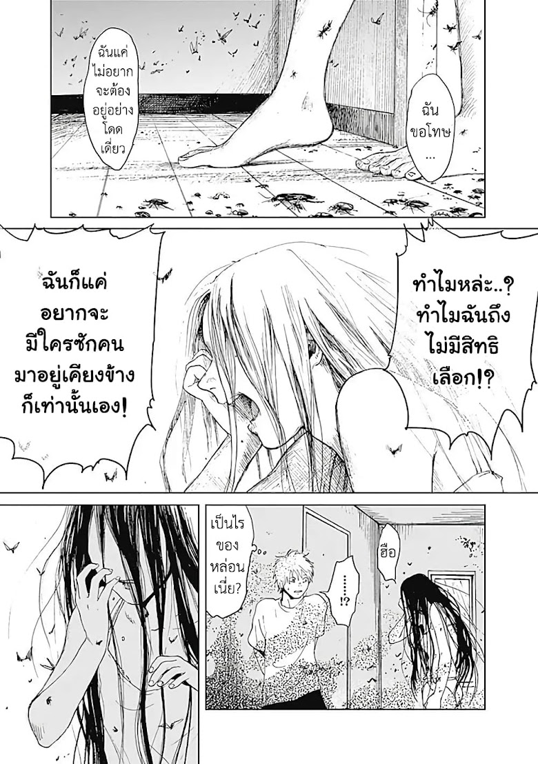 Insect Princess - หน้า 23