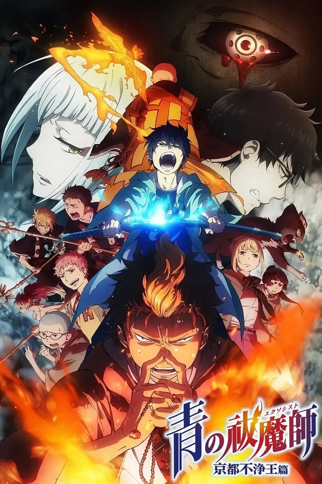 Ao no Exorcist: Kyoto Fujouou-hen Ao no Exorcist: Kyoto Fujouou-hen
