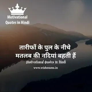 life motivational quotes in hindi, life changing quotes in hindi, quotes on life in hindi inspirational images, inspirational quotes on life in hindi, life motivational shayari, motivational images for life in hindi, best life quotes by sandeep maheshwari, life motivation in hindi, inspirational status about life in hindi, motivational life status in hindi, inspirational quotes in hindi about life and struggles, life success quotes in hindi, motivational quotes for life in hindi