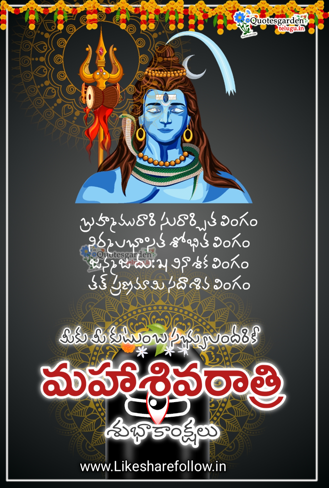 2021 Maha Shivratri Wishes in Telugu | QUOTES GARDEN TELUGU ...