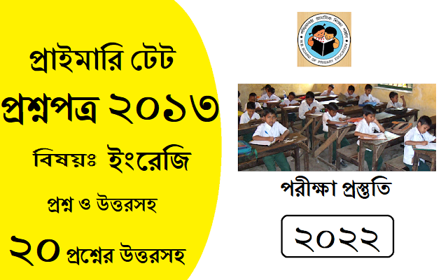 TET Primary Question Paper 2013 With Answer