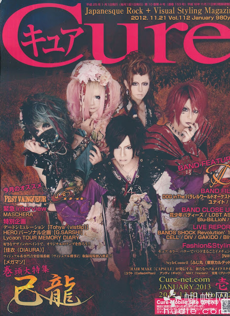 Cure (キュア) Janaury 2013年1月号 Vol.112 【表紙&巻頭】 己龍 Kiryu visual kei magazine scans