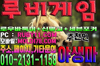 #루비게임 #루비게임바둑이 #루비게임맞고 #루비게임포커 #루비바둑이 #루비게임주소 #야생마 #추천 #바닐라게임 #엘리트게임 #체리게임 #그랜드게임 #도깨비게임 #현금게임 #원탁게임 #문의환영 #안전보장 #배틀그라운드 #아이스아메리카노 #스타벅스 #바둑이 #맞고 #포커 #루비게임 #루비게임바둑이 #루비게임맞고 #루비게임포커 #루비바둑이 #루비게임주소 #야생마 #추천 #바닐라게임 #엘리트게임 #체리게임 #그랜드게임 #도깨비게임 #현금게임 #원탁게임 #문의환영 #안전보장 #배틀그라운드 #아이스아메리카노 #스타벅스 #바둑이 #맞고 #포커