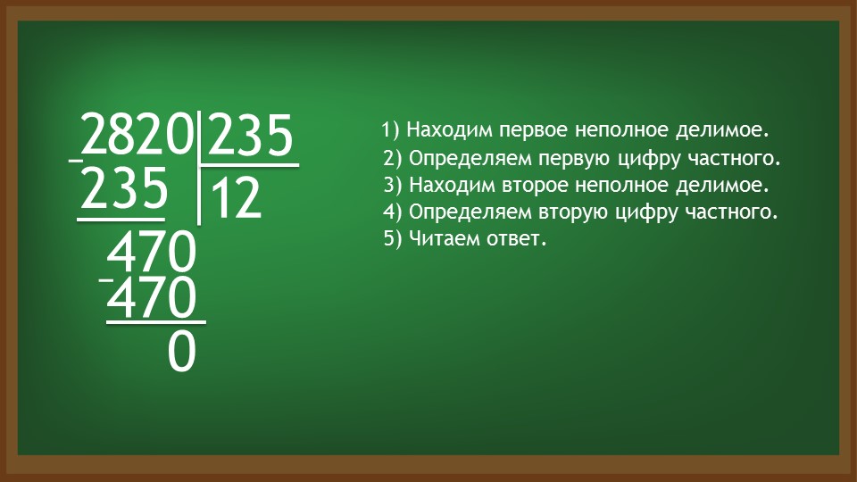 35 разделить на 4 остаток 3. Деление столбиком 4 класс объяснение трехзначных чисел. Деление двухзначные на трёхзначные в столбик 3 класс. Как делить на двузначное число 4 класс. Деление в столбик многозначных чисел на трехзначное.