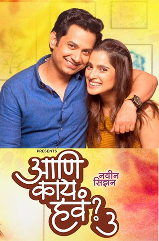 Aur Kya Chahiye Season 03 Hindi WEB Series 720p HDRip x264 | All Episode