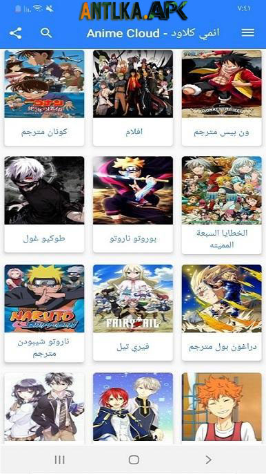 تحميل انمي كلاود anime cloud apk أحدث اصدار للأندرويد 2021