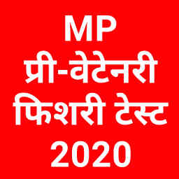 एमपी प्री वेटनरी टेस्ट 2020